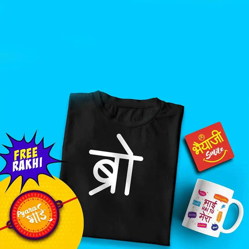 T-Shirt Rakhi Combo For Brother