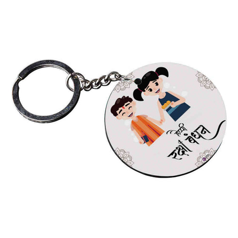 happy Raksha Bandhan Printed Gift Keychain - Uncommongifts.in